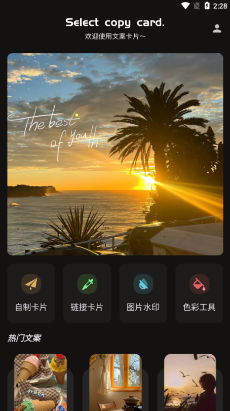 文案卡片软件下载手机版