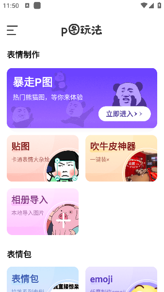 暴走P图神器最新版本下载