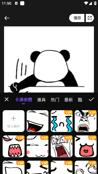 暴走P图神器最新版本下载