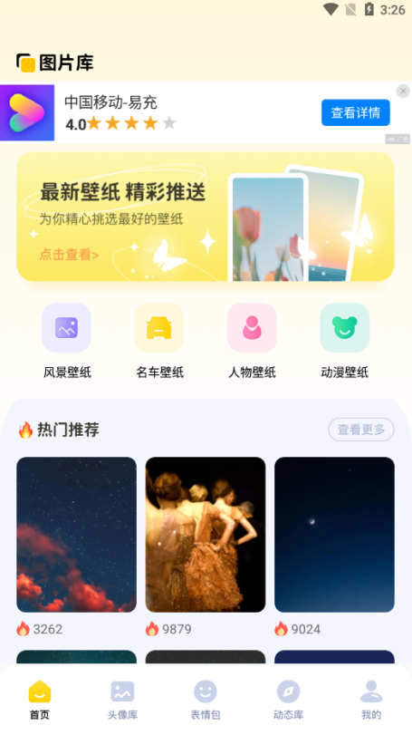 实况动态壁纸官方下载