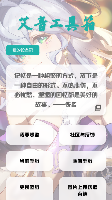 艾音壁纸工具app官方版下载 艾音壁纸工具app官方版下载