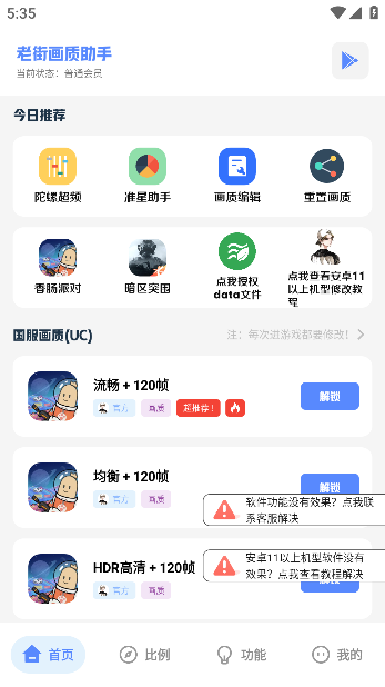 沐辞画质助手app安卓版下载