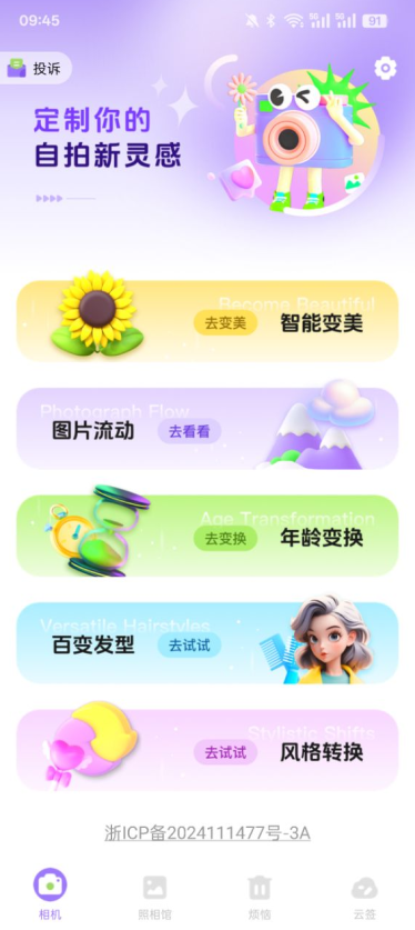 软糖相机官方下载