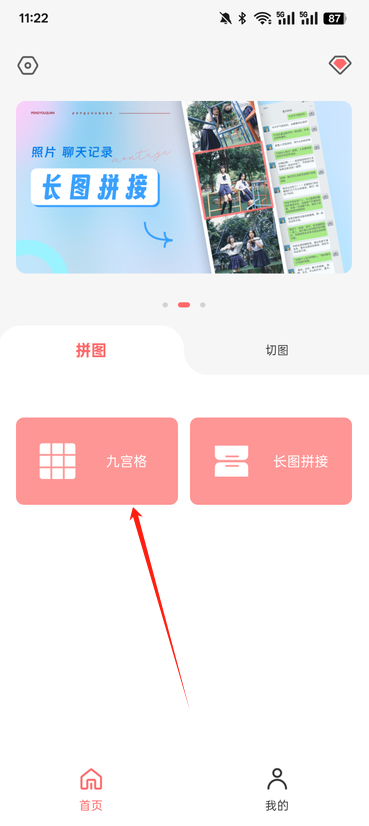 九宫格分图切图大师官方下载
