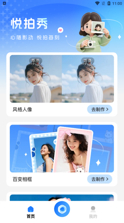 悦拍秀软件下载手机版