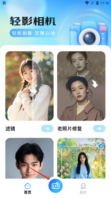 轻影相机免费下载 轻影相机免费下载