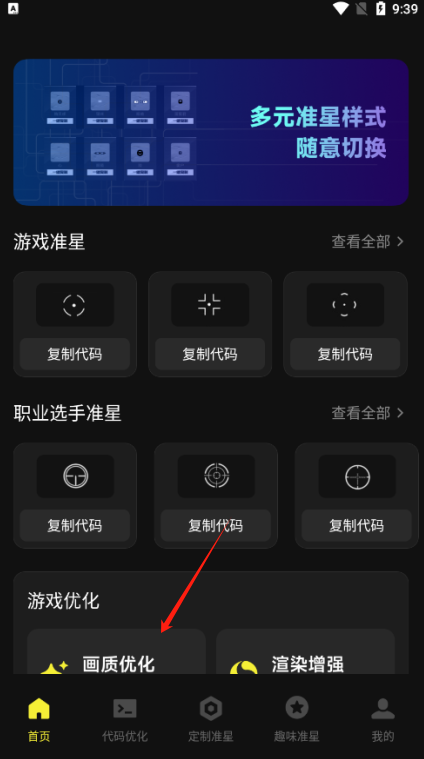 准心瞄准助手免费下载