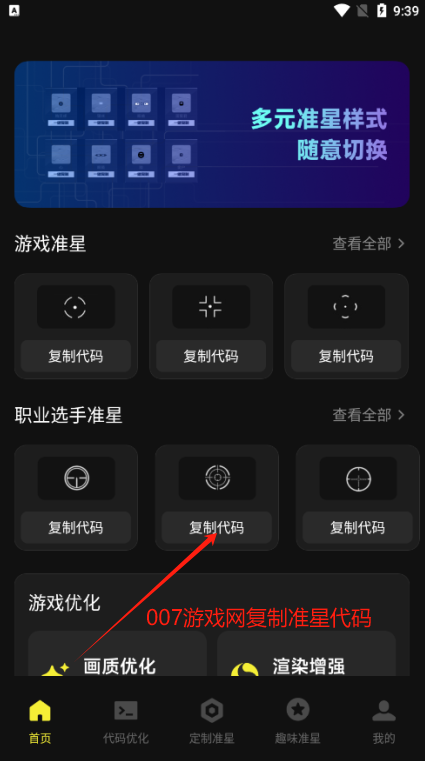准心瞄准助手免费下载