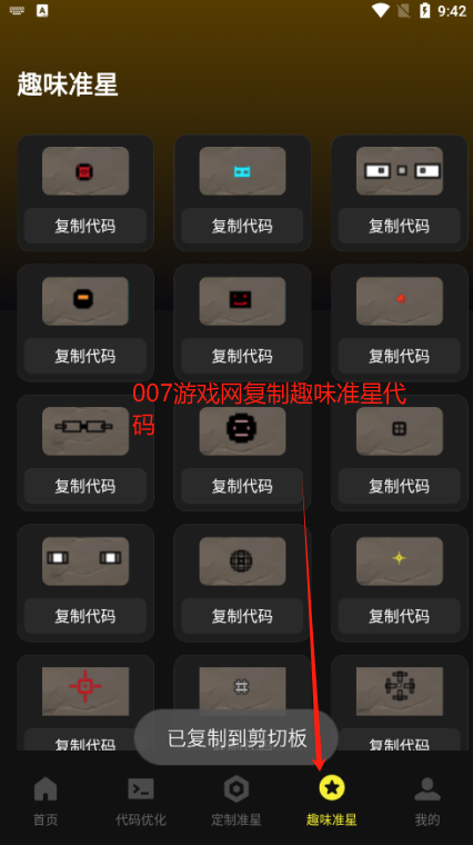 准心瞄准助手免费下载