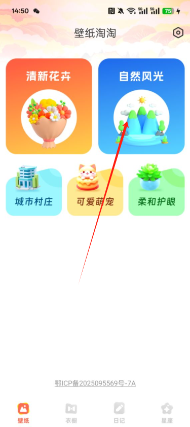 壁纸淘淘官方下载