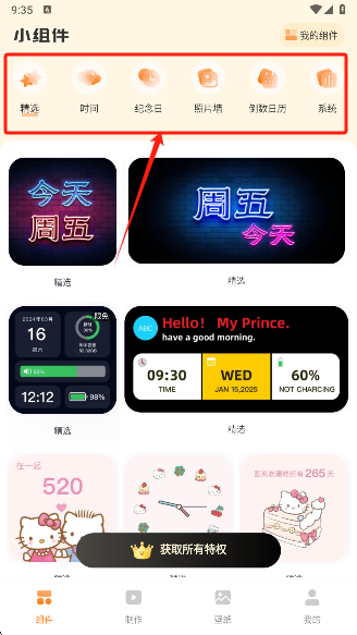透明魔力小组件app下载最新版本 透明魔力小组件app下载最新版本