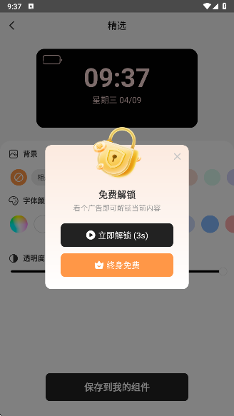 透明魔力小组件app下载最新版本 透明魔力小组件app下载最新版本