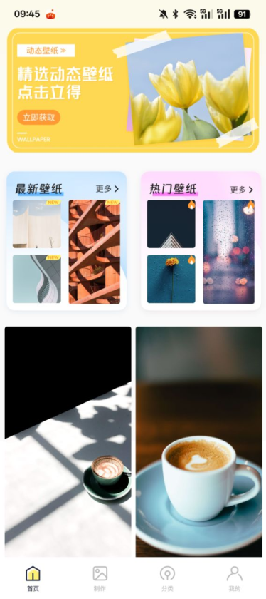 桌面主题精美官方下载