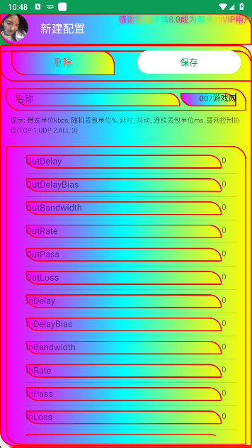 冷情弱网参数免费下载