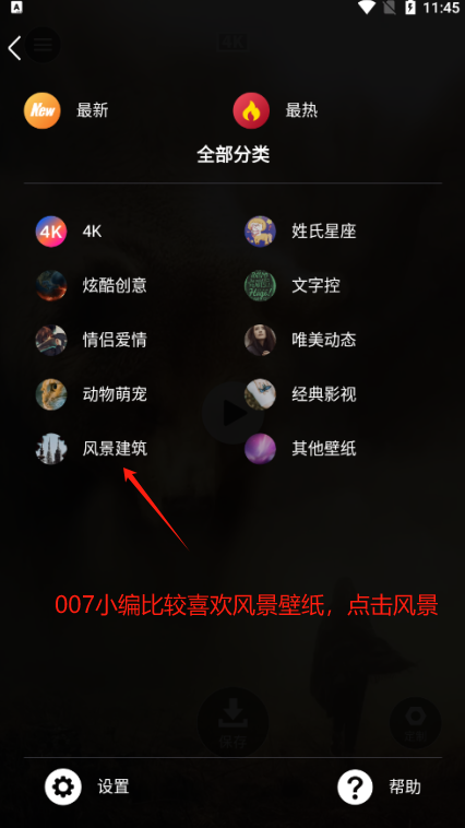 4K动态壁纸手机版下载