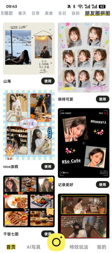 AI修图美颜免费下载 AI修图美颜免费下载