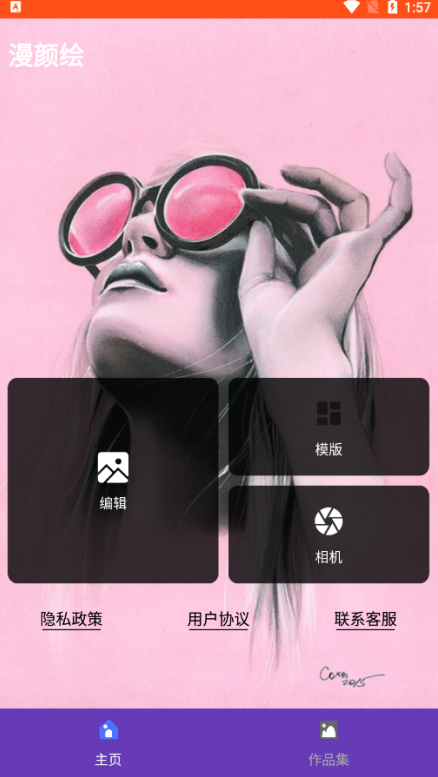 漫颜绘官方下载 漫颜绘官方下载