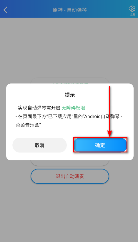 原神菜菜音乐盒下载安装 原神菜菜音乐盒下载安装