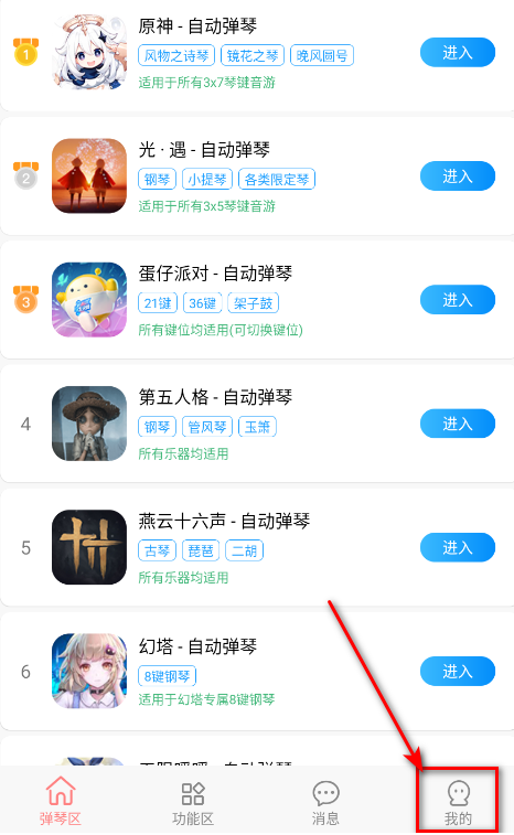 原神菜菜音乐盒下载安装
