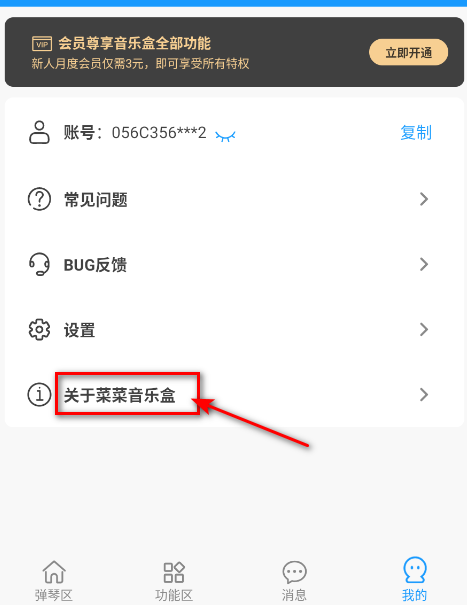原神菜菜音乐盒下载安装