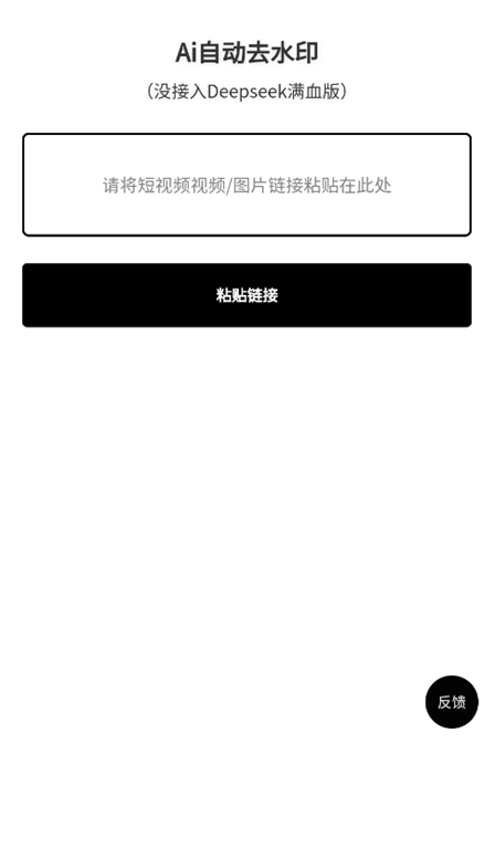 Ai自动去水印官方下载