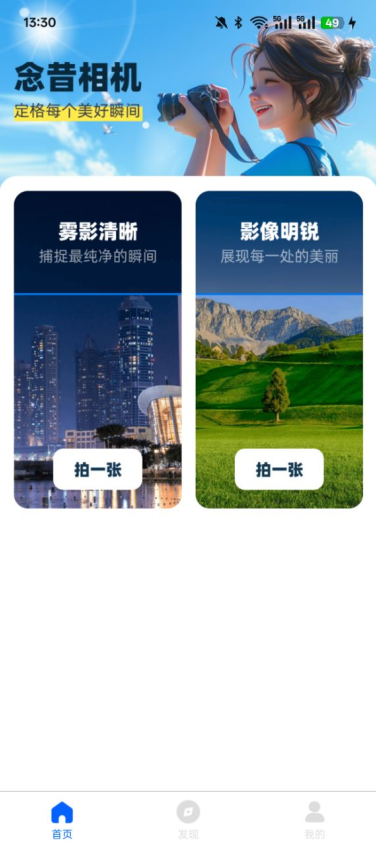 念昔相机官方下载 念昔相机官方下载