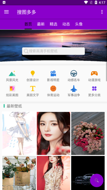 搜图多多手机版下载 搜图多多手机版下载