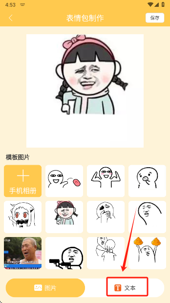 emoji表情库app官方下载