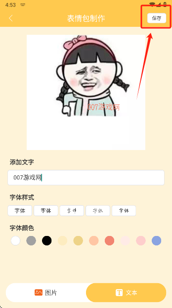 emoji表情库app官方下载