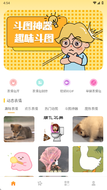 emoji表情库app官方下载