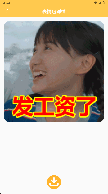 emoji表情库app官方下载