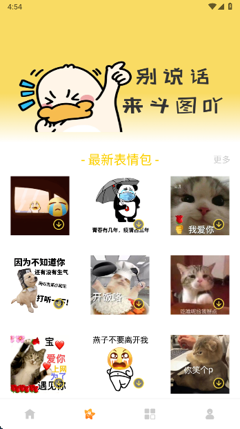 emoji表情库app官方下载
