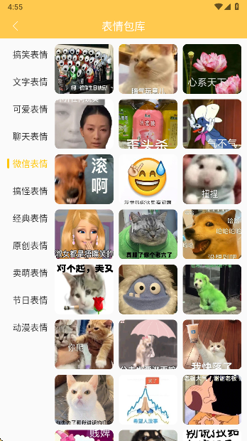 emoji表情库app官方下载