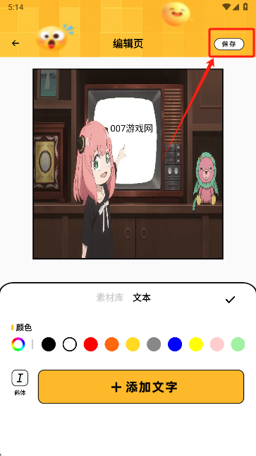 梗图生成器app最新版下载