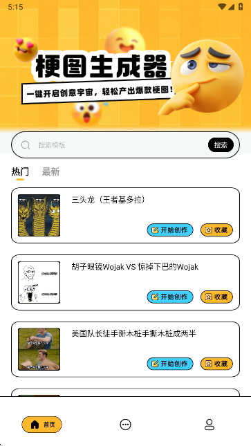 梗图生成器app最新版下载