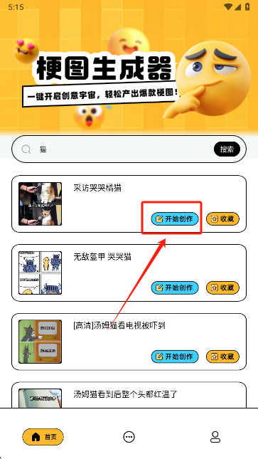 梗图生成器app最新版下载