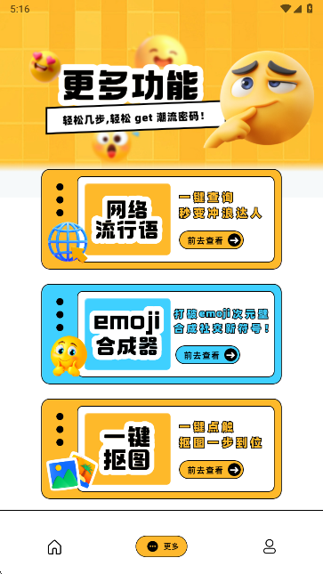 梗图生成器app最新版下载