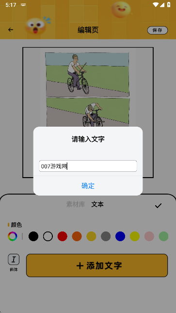 梗图生成器app最新版下载