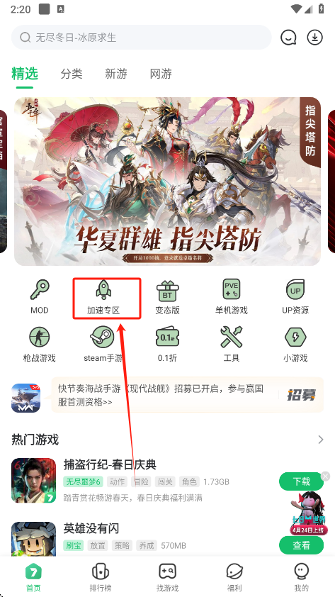 7723盒子正版免费下载 7723盒子正版免费下载