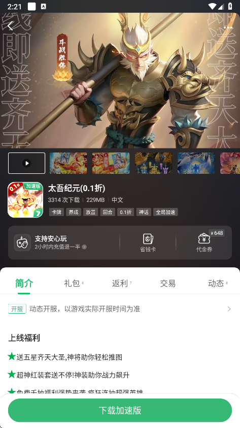 7723盒子正版免费下载 7723盒子正版免费下载