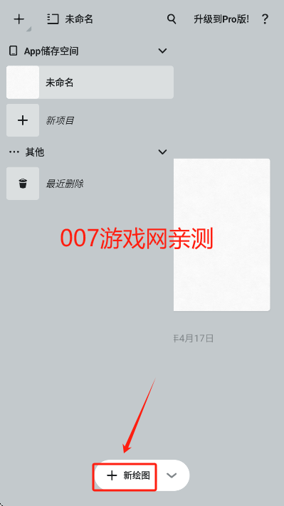 概念画板pro安卓版下载