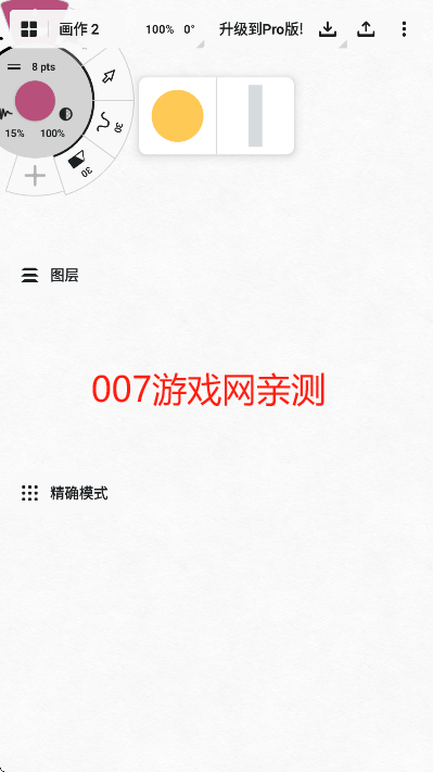 概念画板pro安卓版下载