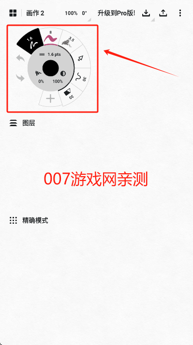 概念画板pro安卓版下载