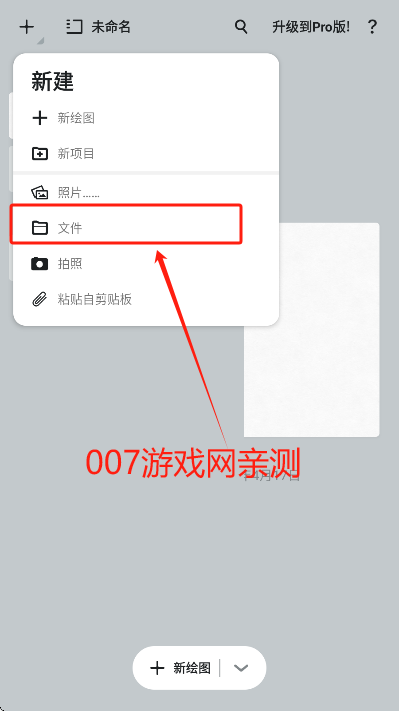 概念画板pro安卓版下载