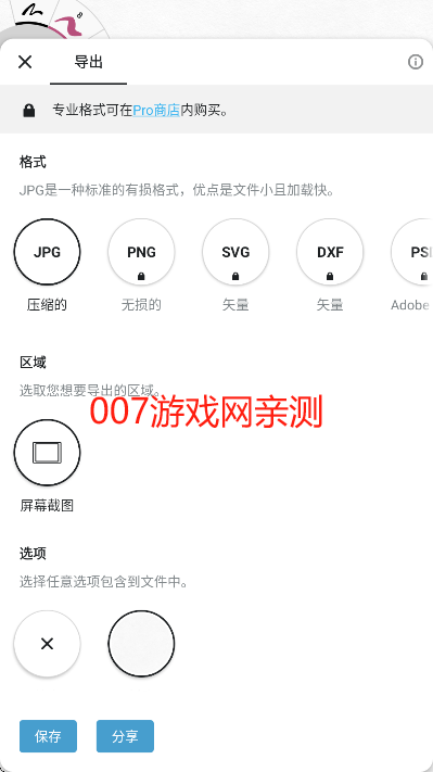 概念画板pro安卓版下载