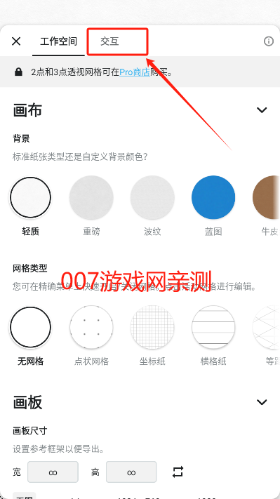 概念画板pro安卓版下载