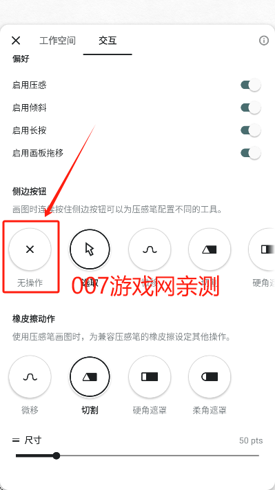 概念画板pro安卓版下载
