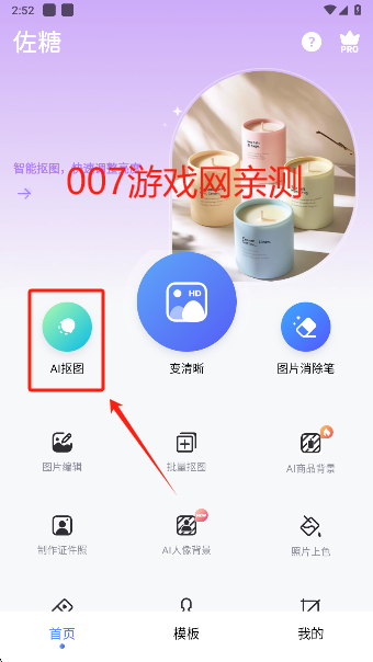 佐糖app永久会员版下载