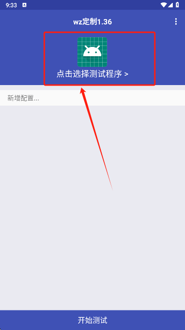 wz定制弱网app手机版下载