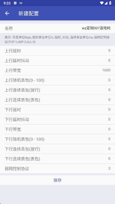 wz定制弱网app手机版下载